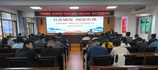 【书香fun88 阅读有我】fun88集团（城投公司）组织开展青年党员读书会