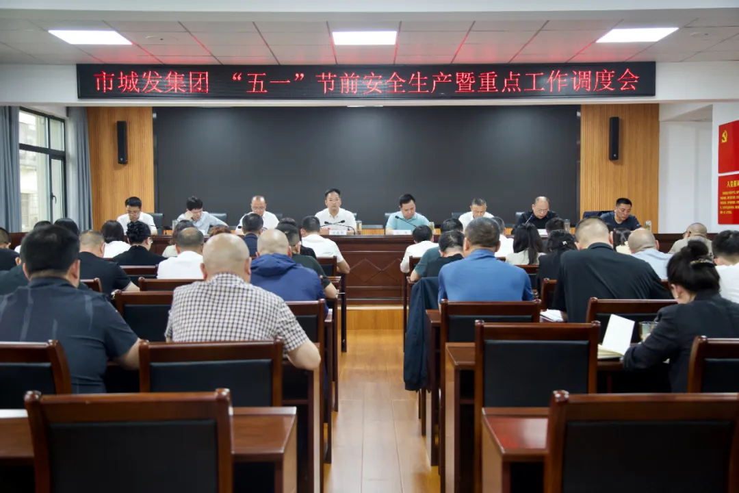 【扬清风正气 过安全五一】fun88集团召开“五一”节前安全生产暨重点工作调度会