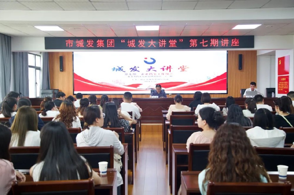 【学习提升年】“fun88大讲堂”第七期—企业档案工作规范