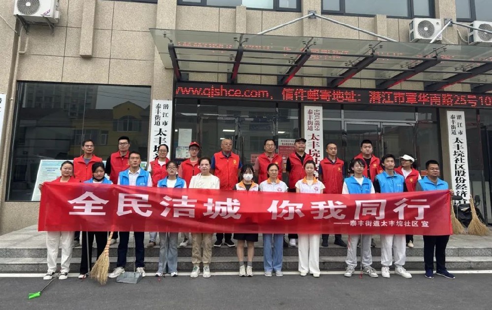 全民洁城 喜迎双节 | fun88集团开展“全民洁城”活动