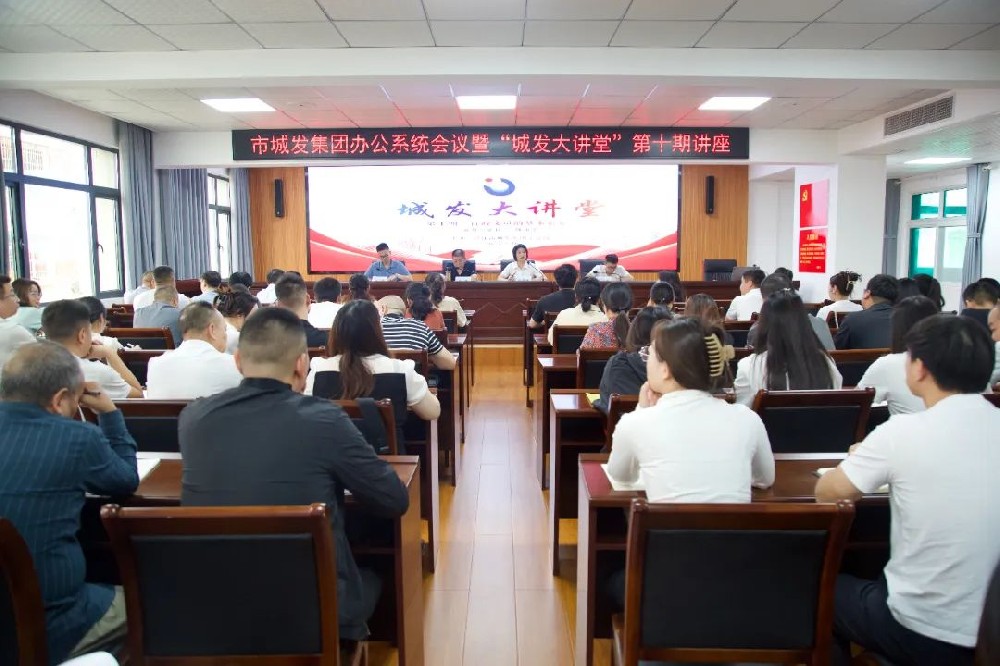 【学习提升年】办公系统会议暨“fun88大讲堂”第十期讲座