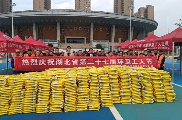 【城运集团】开展“庆祝湖北省第二十七届环卫工人节”慰问活动