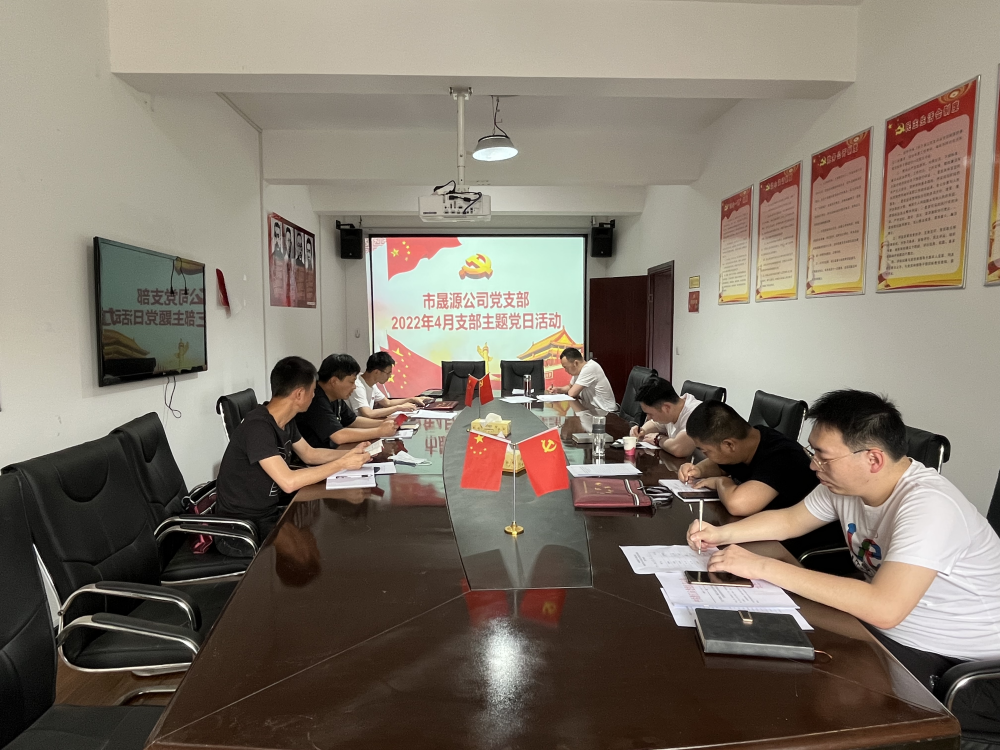 市城投晟源公司：严抓党员下沉工作，提升基层治理效能