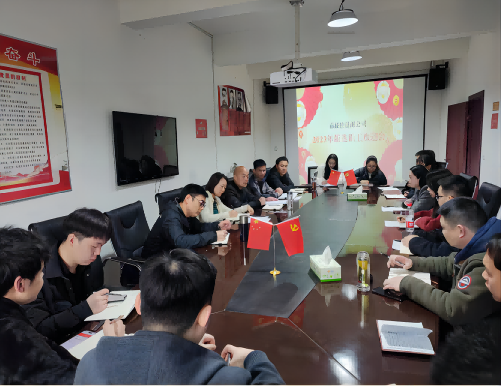 潜江城投晟源公司组织开展2023年迎新活动
