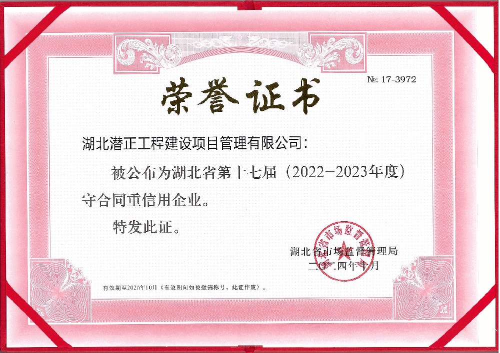 喜报 | fun88集团五家公司荣登“守合同重信用”企业榜单