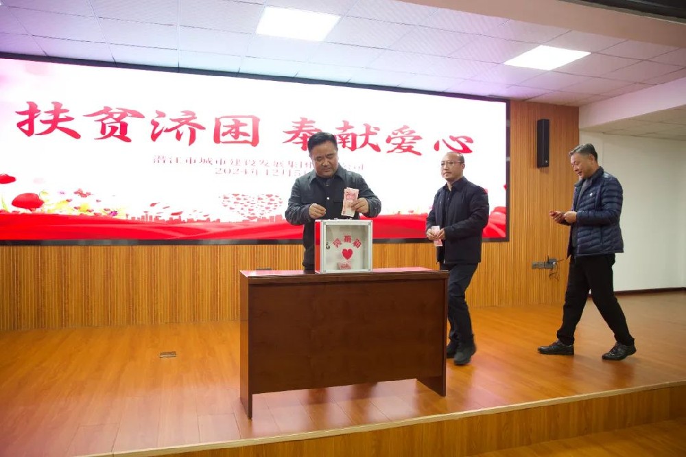 汇聚爱心 点亮希望 | fun88集团开展2024年“扶贫济困 奉献爱心”捐款活动