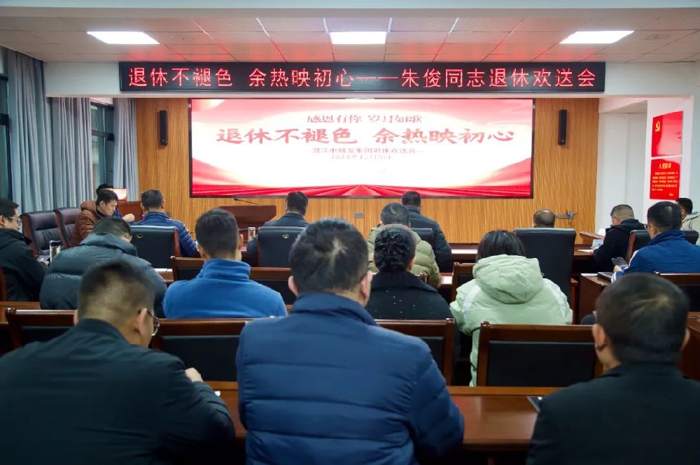 退休不褪色 余热映初心 | fun88集团举办退休职工欢送会