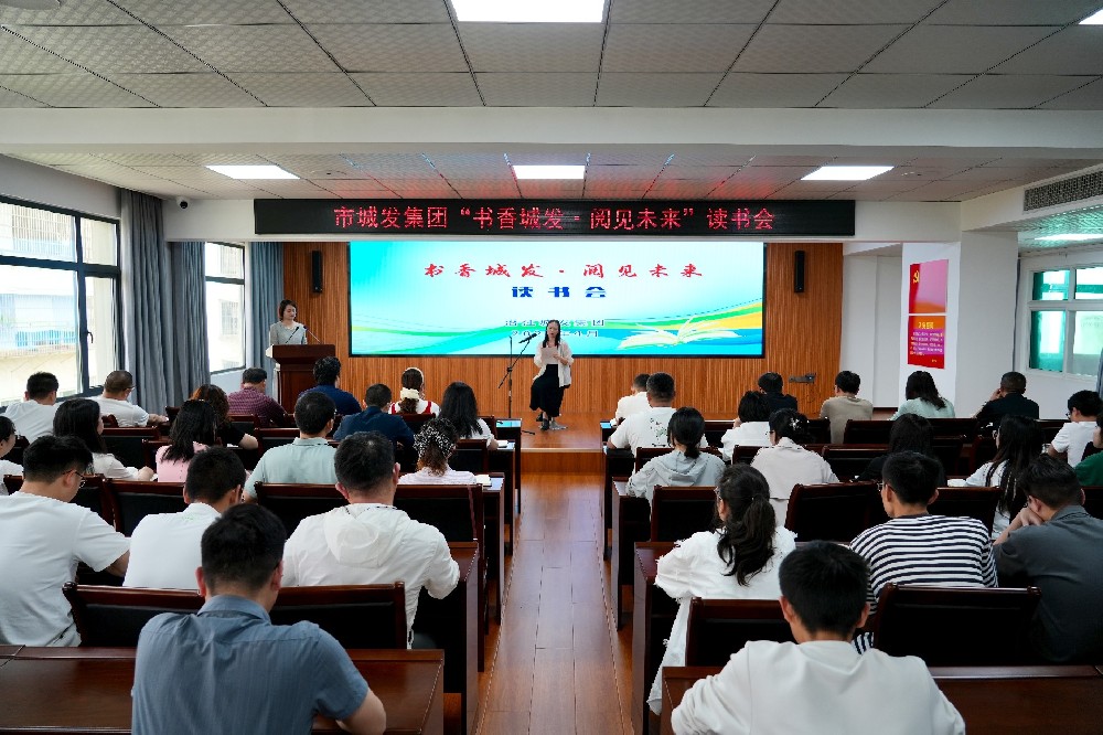 “书香fun88・阅见未来” | fun88集团举办读书会，共赴知识盛宴