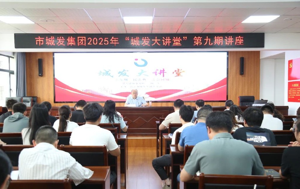 【干部素质提升年】“fun88大讲堂”第九期——《民法典》之合同编专题讲座