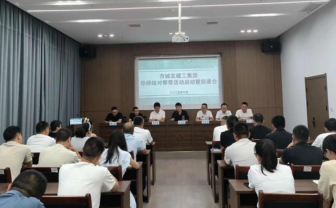 建工集团召开“导师结对帮带活动”启动暨部署会.jpg