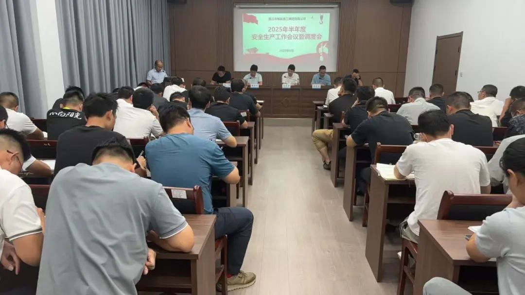 建工集团半年生产工作会.jpg