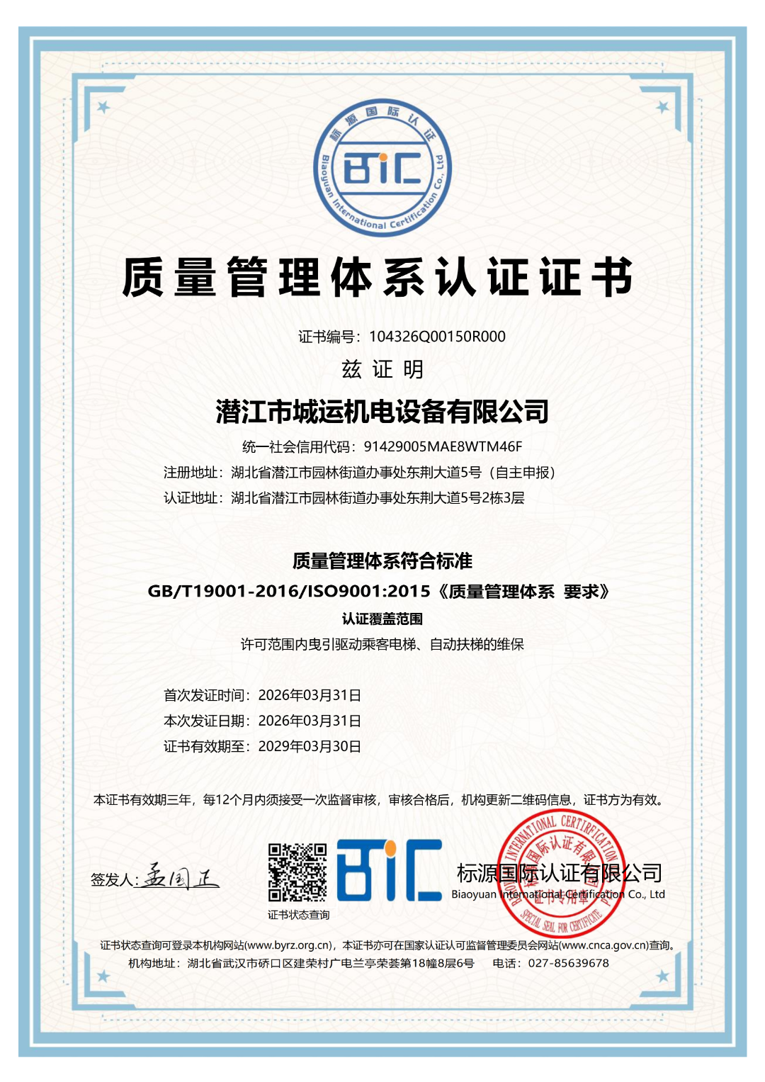 质量管理体系认证证书.png